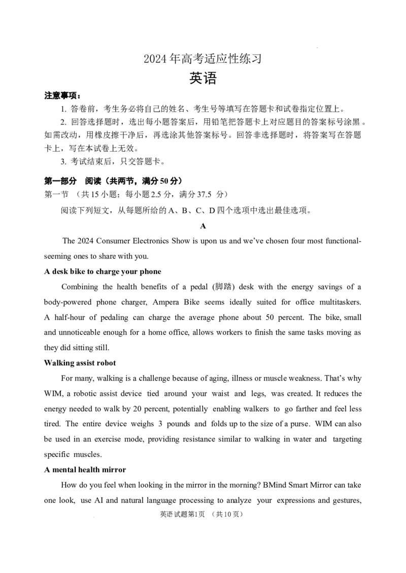 2024届山东省德州市高考二模英语试题_2024年5月_01按日期_16号_2024届山东省烟台市德州市高三下学期二模考试_2024届山东省烟台市德州市高三下学期二模考试英语试题