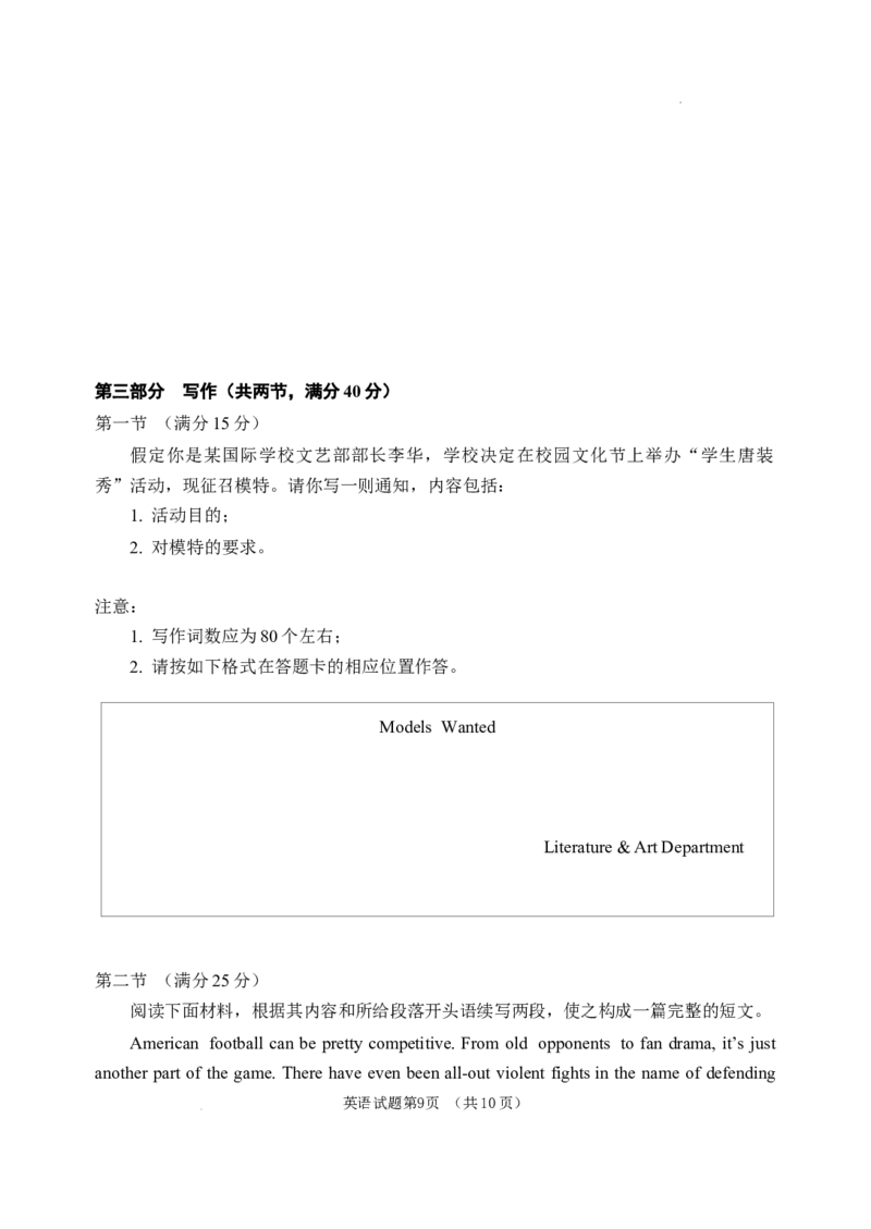 2024届山东省德州市高考二模英语试题_2024年5月_01按日期_16号_2024届山东省烟台市德州市高三下学期二模考试_2024届山东省烟台市德州市高三下学期二模考试英语试题