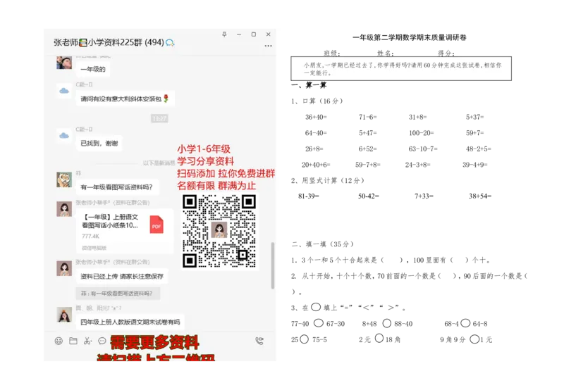 一年级下册数学期末试卷(苏教版)_一年级上下册资料_一年级上语数英上下册学习资料_3-6-4、小学一年级数学下册_苏教版_5、期末测试卷