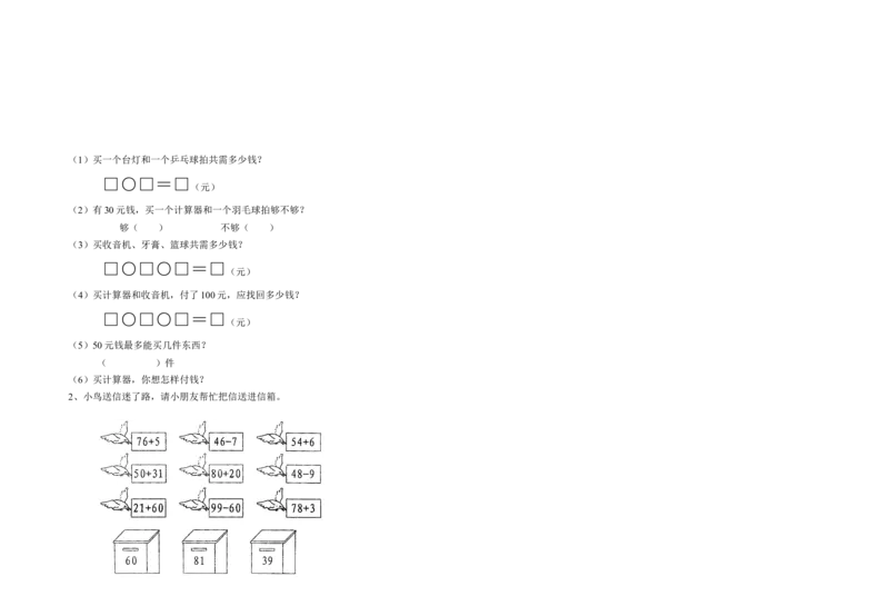一年级下册数学期末试卷(苏教版)_一年级上下册资料_一年级上语数英上下册学习资料_3-6-4、小学一年级数学下册_苏教版_5、期末测试卷