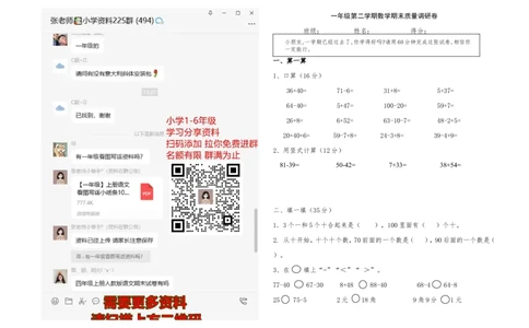 一年级下册数学期末试卷(苏教版)_一年级上下册资料_一年级上语数英上下册学习资料_3-6-4、小学一年级数学下册_苏教版_5、期末测试卷