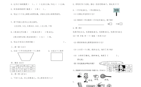 一年级下册数学期末试卷(苏教版)_一年级上下册资料_一年级上语数英上下册学习资料_3-6-4、小学一年级数学下册_苏教版_5、期末测试卷