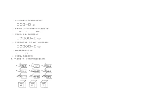 一年级下册数学期末试卷(苏教版)_一年级上下册资料_一年级上语数英上下册学习资料_3-6-4、小学一年级数学下册_苏教版_5、期末测试卷