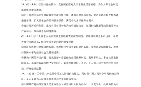 政治参考答案(1)_2023年10月_0210月合集_2024届甘肃省天水市甘谷县第二中学高三上学期第二次检测考试（10月）