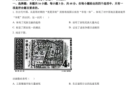 江西省2024届新高三上学期第一次大联考历史试题（原卷版）_2023年7月_01每日更新_25号_2024届江西省新高三第一次稳派大联考_2024届江西省新高三第一次稳派大联考历史试卷