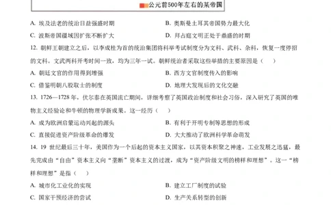 江西省2024届新高三上学期第一次大联考历史试题（原卷版）_2023年7月_01每日更新_25号_2024届江西省新高三第一次稳派大联考_2024届江西省新高三第一次稳派大联考历史试卷