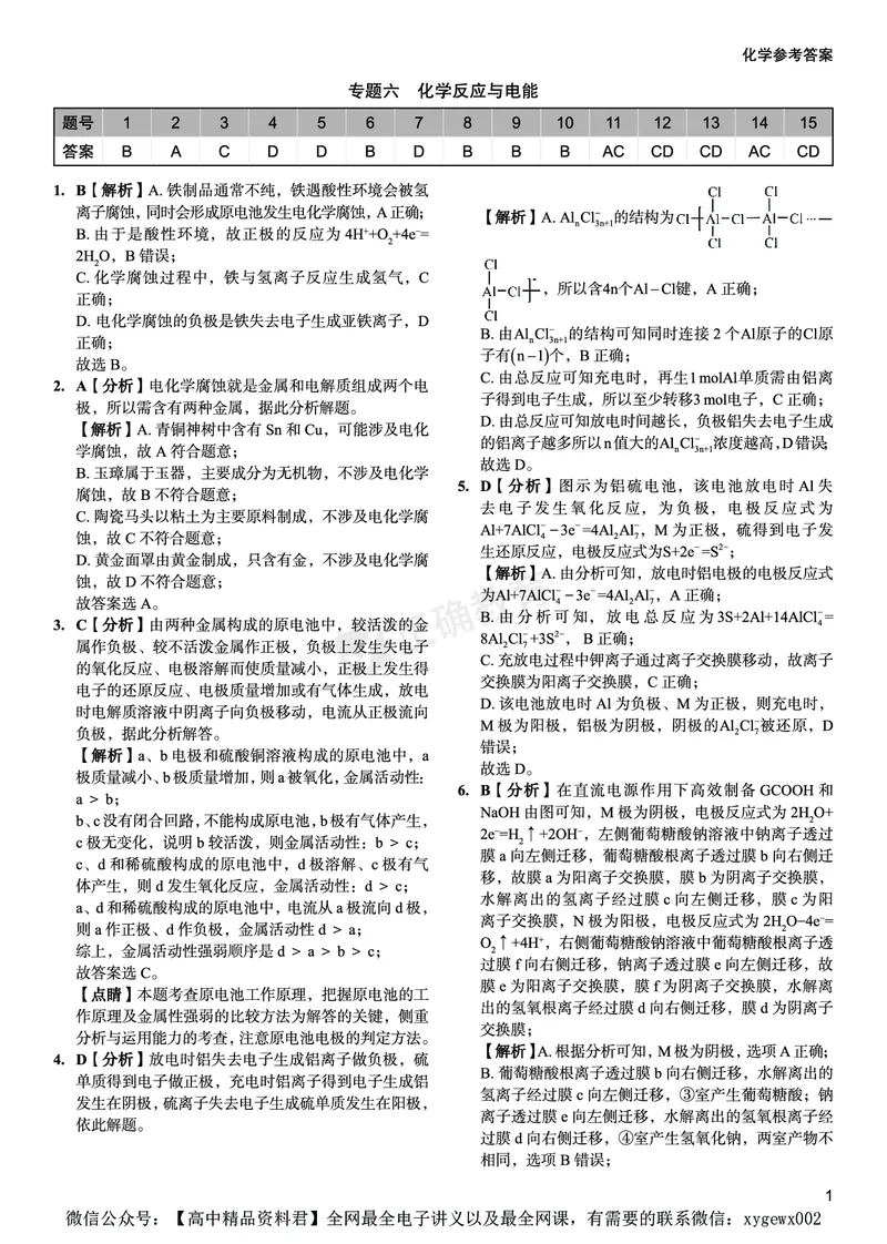 新高考《正确小卷》2024总复习化学质检卷答案2_2024高考押题卷_72024正确教育全系列_2024年正确小卷全系列_（新高考）2024《正确小卷&middot;复习质检卷》（九科全）各两套