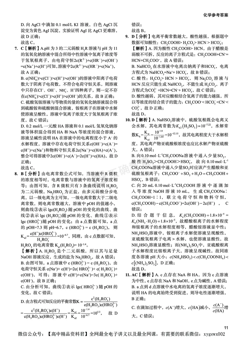 新高考《正确小卷》2024总复习化学质检卷答案2_2024高考押题卷_72024正确教育全系列_2024年正确小卷全系列_（新高考）2024《正确小卷&middot;复习质检卷》（九科全）各两套
