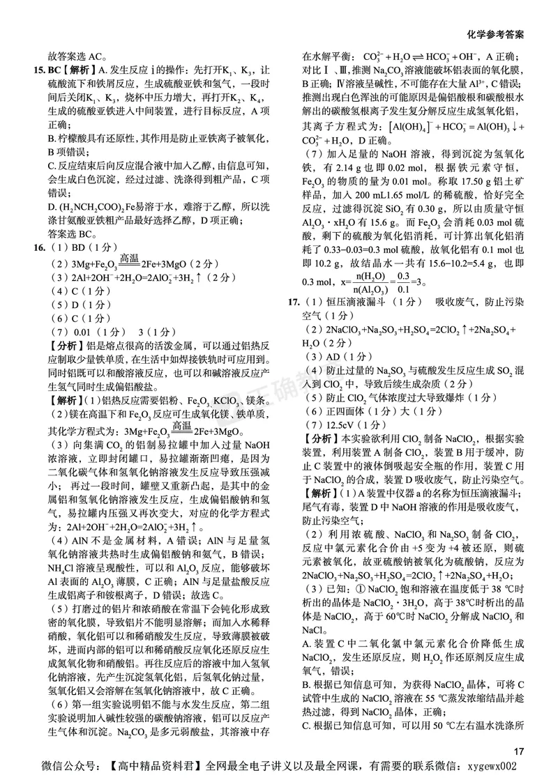 新高考《正确小卷》2024总复习化学质检卷答案2_2024高考押题卷_72024正确教育全系列_2024年正确小卷全系列_（新高考）2024《正确小卷&middot;复习质检卷》（九科全）各两套