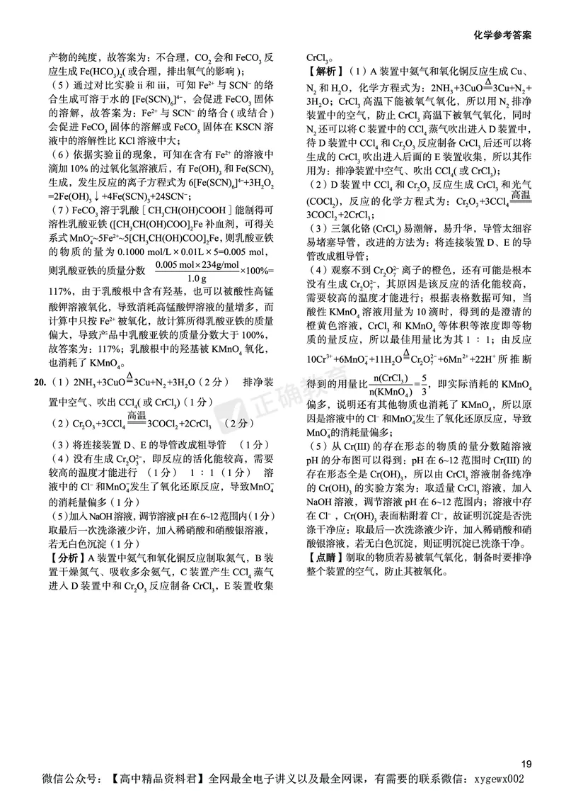 新高考《正确小卷》2024总复习化学质检卷答案2_2024高考押题卷_72024正确教育全系列_2024年正确小卷全系列_（新高考）2024《正确小卷&middot;复习质检卷》（九科全）各两套