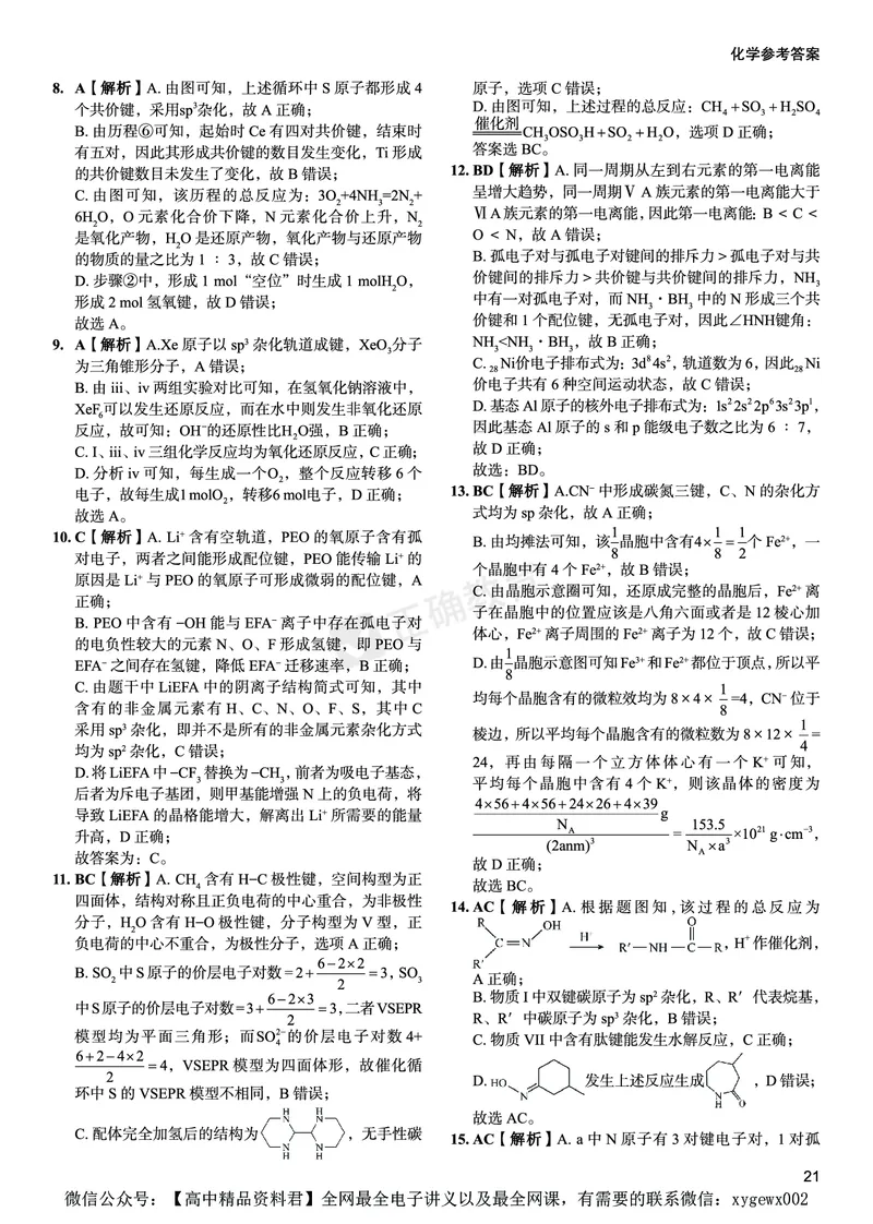 新高考《正确小卷》2024总复习化学质检卷答案2_2024高考押题卷_72024正确教育全系列_2024年正确小卷全系列_（新高考）2024《正确小卷&middot;复习质检卷》（九科全）各两套