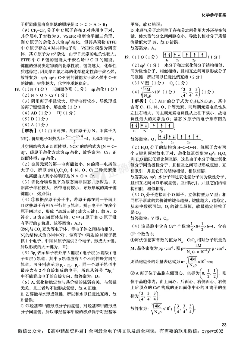 新高考《正确小卷》2024总复习化学质检卷答案2_2024高考押题卷_72024正确教育全系列_2024年正确小卷全系列_（新高考）2024《正确小卷&middot;复习质检卷》（九科全）各两套