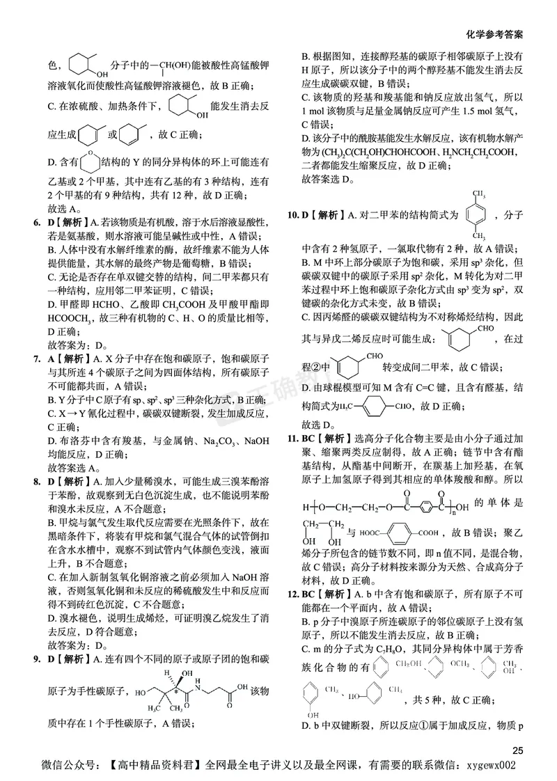 新高考《正确小卷》2024总复习化学质检卷答案2_2024高考押题卷_72024正确教育全系列_2024年正确小卷全系列_（新高考）2024《正确小卷&middot;复习质检卷》（九科全）各两套