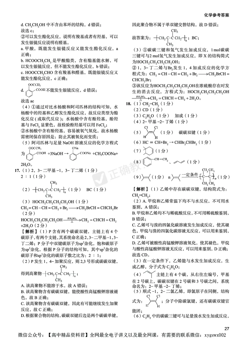 新高考《正确小卷》2024总复习化学质检卷答案2_2024高考押题卷_72024正确教育全系列_2024年正确小卷全系列_（新高考）2024《正确小卷&middot;复习质检卷》（九科全）各两套