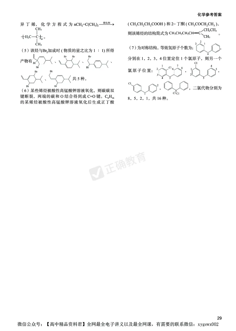 新高考《正确小卷》2024总复习化学质检卷答案2_2024高考押题卷_72024正确教育全系列_2024年正确小卷全系列_（新高考）2024《正确小卷&middot;复习质检卷》（九科全）各两套