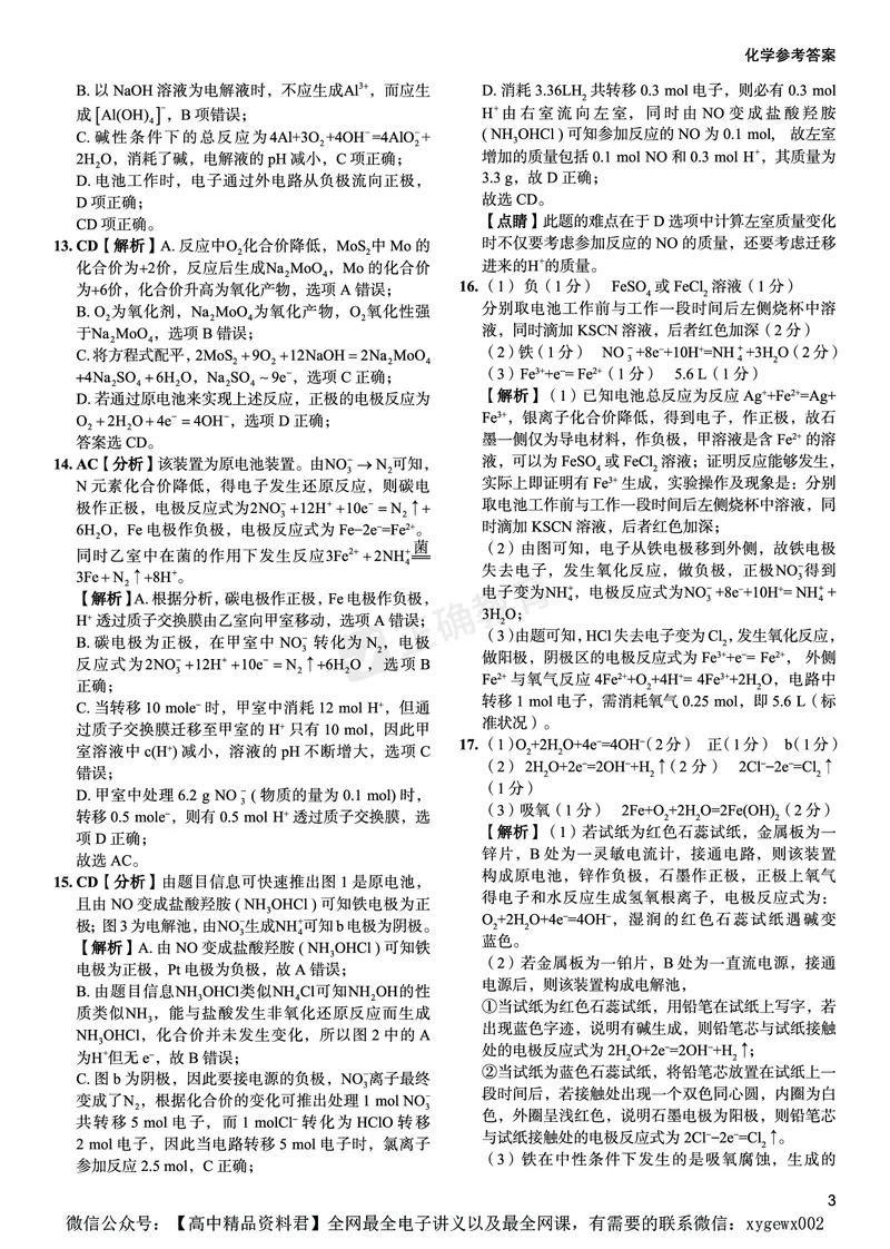 新高考《正确小卷》2024总复习化学质检卷答案2_2024高考押题卷_72024正确教育全系列_2024年正确小卷全系列_（新高考）2024《正确小卷&middot;复习质检卷》（九科全）各两套