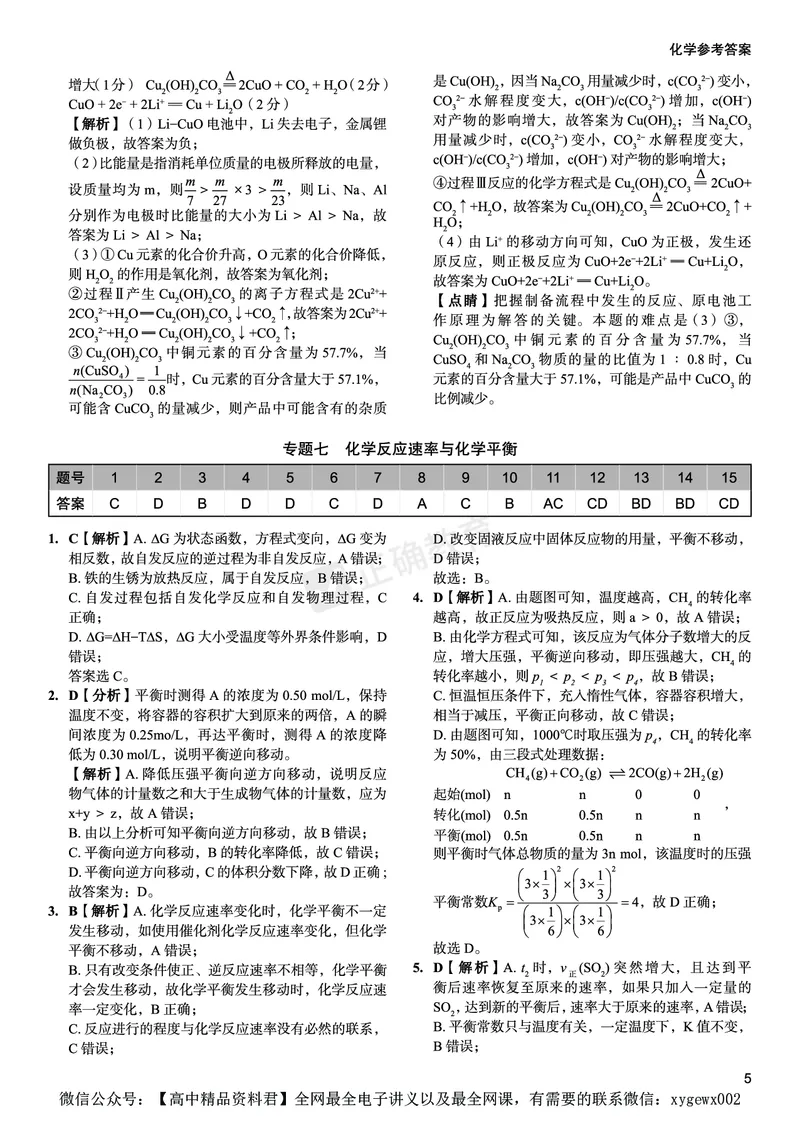 新高考《正确小卷》2024总复习化学质检卷答案2_2024高考押题卷_72024正确教育全系列_2024年正确小卷全系列_（新高考）2024《正确小卷&middot;复习质检卷》（九科全）各两套