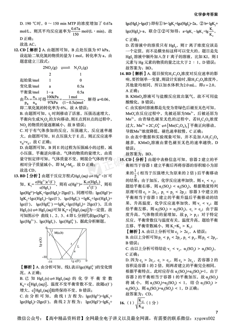 新高考《正确小卷》2024总复习化学质检卷答案2_2024高考押题卷_72024正确教育全系列_2024年正确小卷全系列_（新高考）2024《正确小卷&middot;复习质检卷》（九科全）各两套
