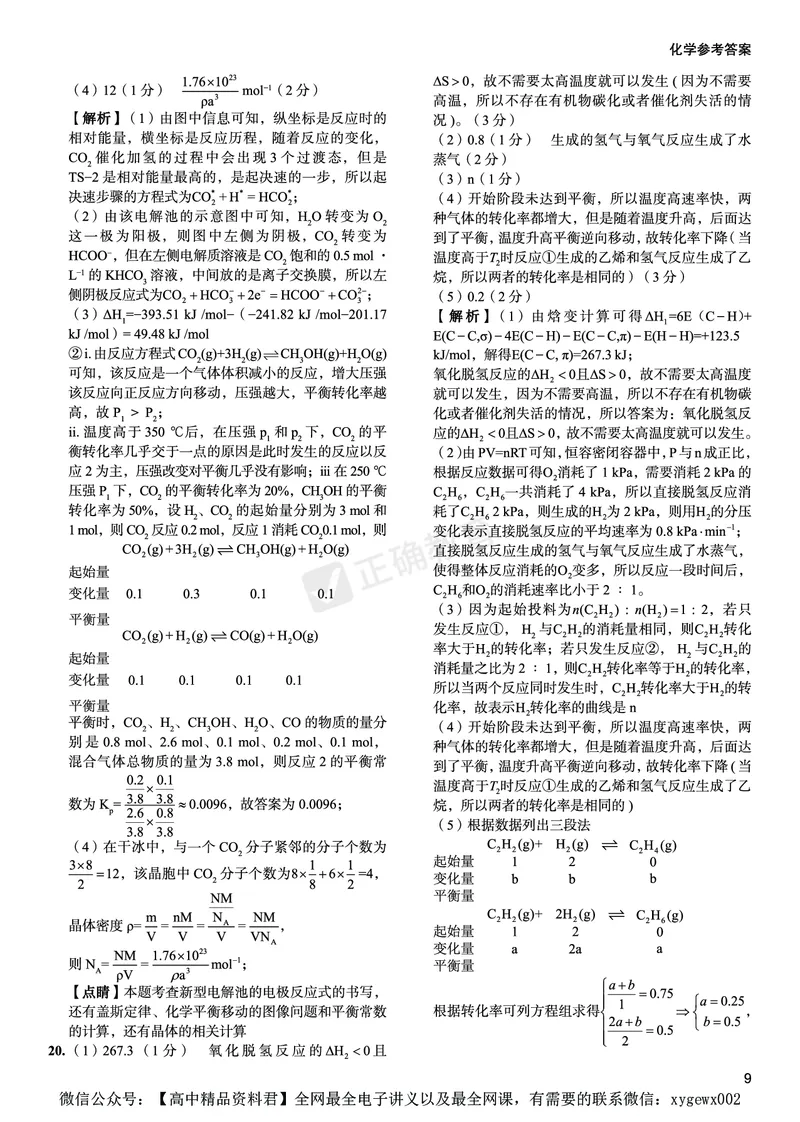 新高考《正确小卷》2024总复习化学质检卷答案2_2024高考押题卷_72024正确教育全系列_2024年正确小卷全系列_（新高考）2024《正确小卷&middot;复习质检卷》（九科全）各两套