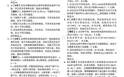新高考《正确小卷》2024总复习化学质检卷答案2_2024高考押题卷_72024正确教育全系列_2024年正确小卷全系列_（新高考）2024《正确小卷&middot;复习质检卷》（九科全）各两套