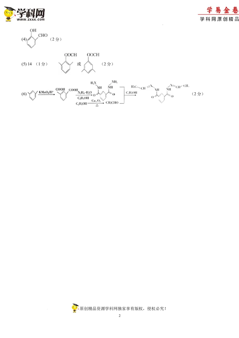 化学-2024届新高三开学摸底考试卷（广东专用）（参考答案及评分标准）_2024届新高三开学摸底考试卷_化学-2024届新高三开学摸底考试卷_化学-2024届新高三开学摸底考试卷（广东专用）