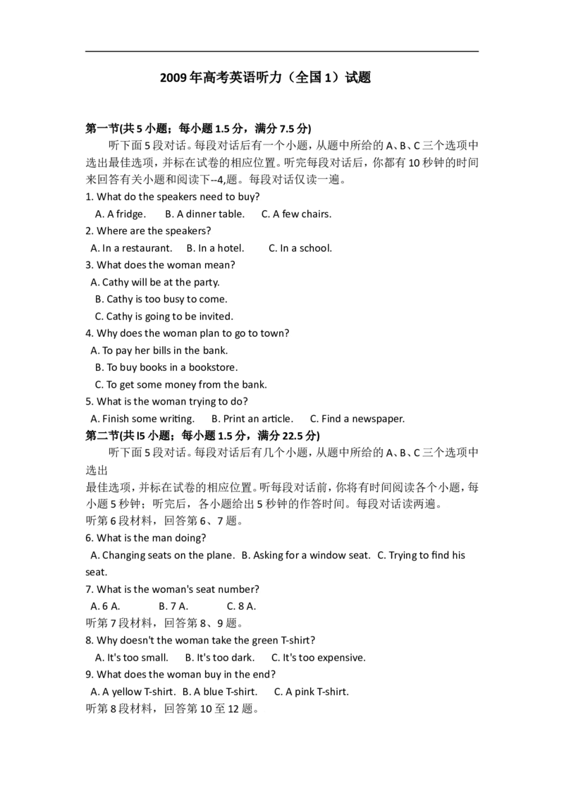 2009年英语听力（全国卷Ⅰ）听力真题+答案_2024年5月_025月合集_2024高考英语听力专题（80套模拟训练+历年真题）(附音频）_2005-2023年高考英语听力真题汇总