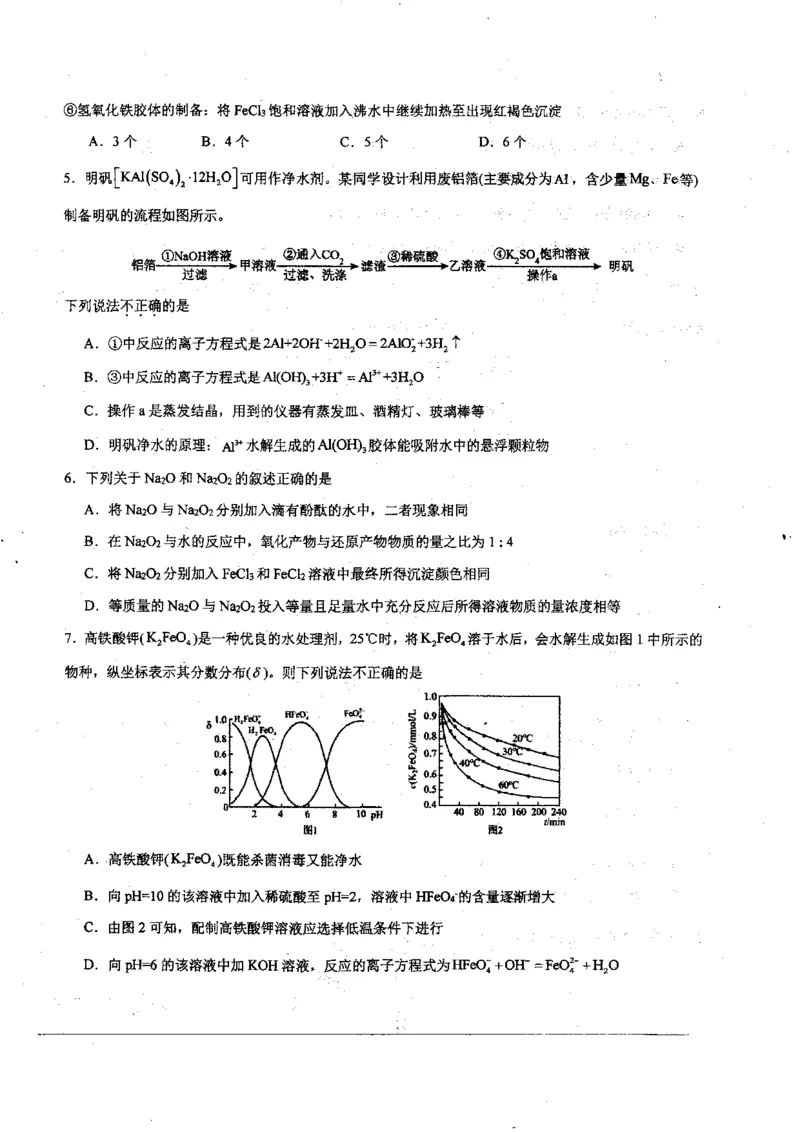 黑龙江省哈尔滨师范大学附属中学2024届高三上学期开学考试化学(1)_2023年8月_028月合集_2024届黑龙江省哈尔滨师范大学附属中学高三上学期开学考试