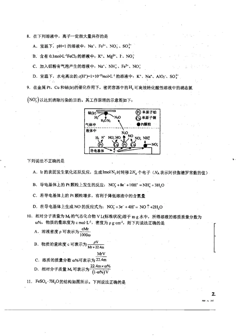 黑龙江省哈尔滨师范大学附属中学2024届高三上学期开学考试化学(1)_2023年8月_028月合集_2024届黑龙江省哈尔滨师范大学附属中学高三上学期开学考试