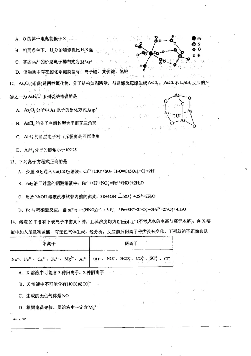 黑龙江省哈尔滨师范大学附属中学2024届高三上学期开学考试化学(1)_2023年8月_028月合集_2024届黑龙江省哈尔滨师范大学附属中学高三上学期开学考试