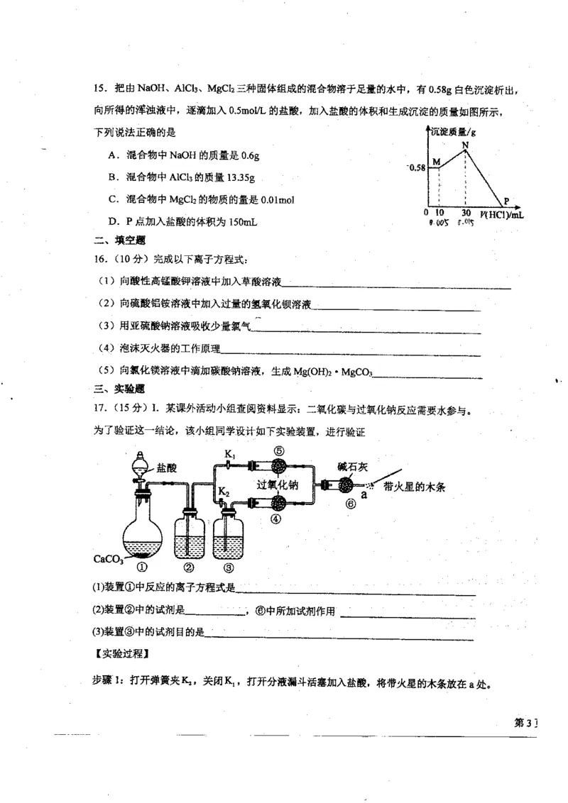 黑龙江省哈尔滨师范大学附属中学2024届高三上学期开学考试化学(1)_2023年8月_028月合集_2024届黑龙江省哈尔滨师范大学附属中学高三上学期开学考试