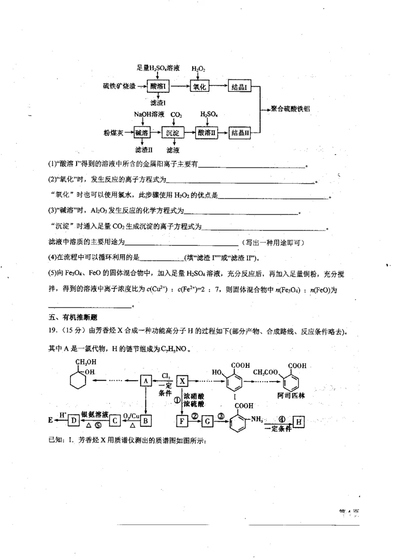 黑龙江省哈尔滨师范大学附属中学2024届高三上学期开学考试化学(1)_2023年8月_028月合集_2024届黑龙江省哈尔滨师范大学附属中学高三上学期开学考试