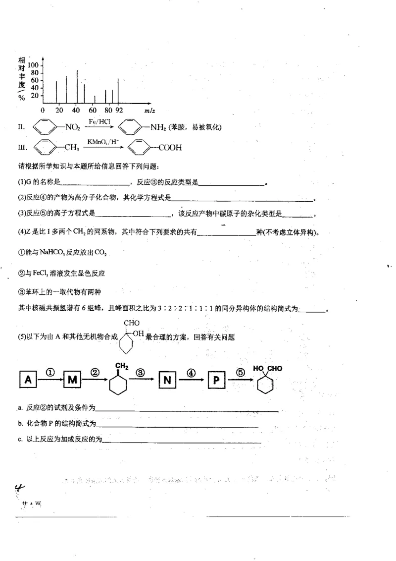 黑龙江省哈尔滨师范大学附属中学2024届高三上学期开学考试化学(1)_2023年8月_028月合集_2024届黑龙江省哈尔滨师范大学附属中学高三上学期开学考试