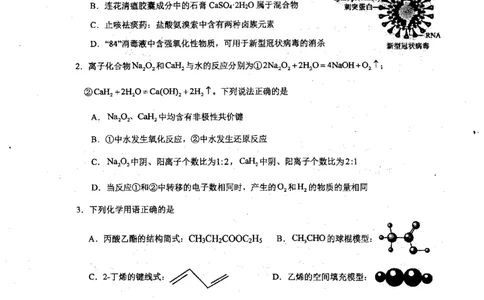 黑龙江省哈尔滨师范大学附属中学2024届高三上学期开学考试化学(1)_2023年8月_028月合集_2024届黑龙江省哈尔滨师范大学附属中学高三上学期开学考试