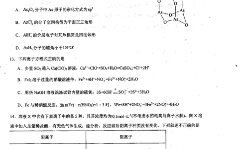 黑龙江省哈尔滨师范大学附属中学2024届高三上学期开学考试化学(1)_2023年8月_028月合集_2024届黑龙江省哈尔滨师范大学附属中学高三上学期开学考试
