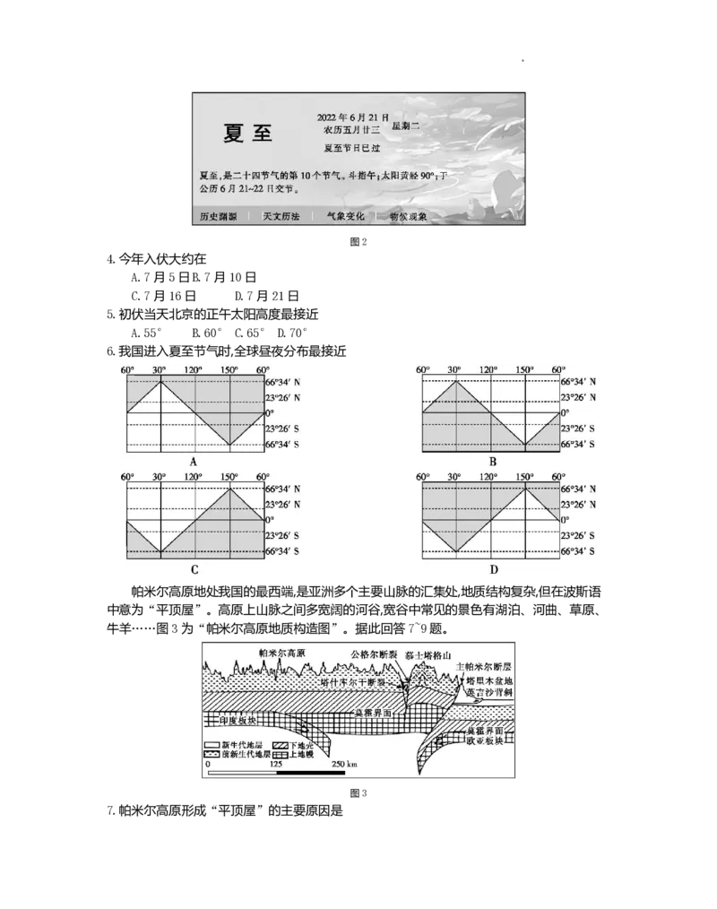 江苏省百校联考2022-2023学年高三上学期第一次考试地理试题(1)_2023年7月_027月合集_2023届江苏省百校联考高三上学期第一次考试