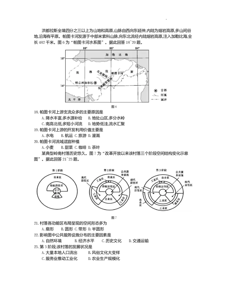 江苏省百校联考2022-2023学年高三上学期第一次考试地理试题(1)_2023年7月_027月合集_2023届江苏省百校联考高三上学期第一次考试