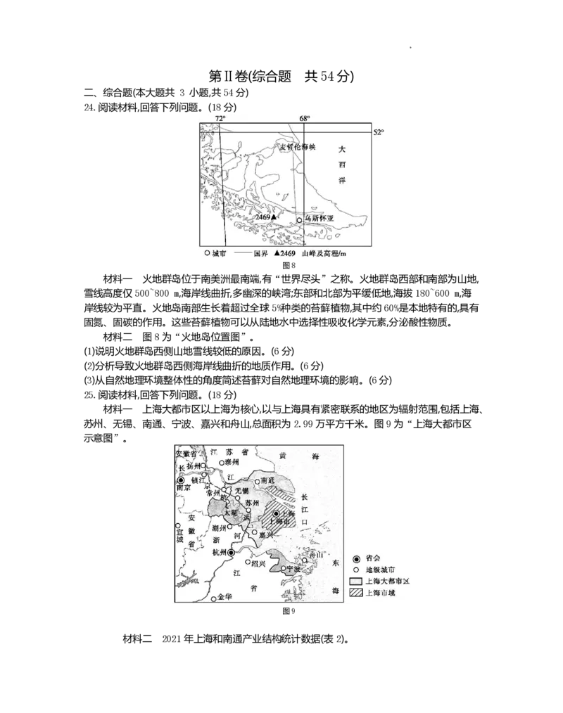 江苏省百校联考2022-2023学年高三上学期第一次考试地理试题(1)_2023年7月_027月合集_2023届江苏省百校联考高三上学期第一次考试