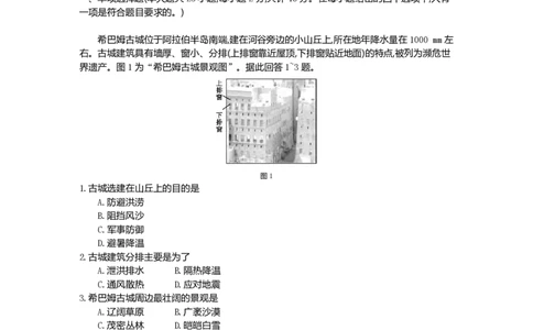 江苏省百校联考2022-2023学年高三上学期第一次考试地理试题(1)_2023年7月_027月合集_2023届江苏省百校联考高三上学期第一次考试