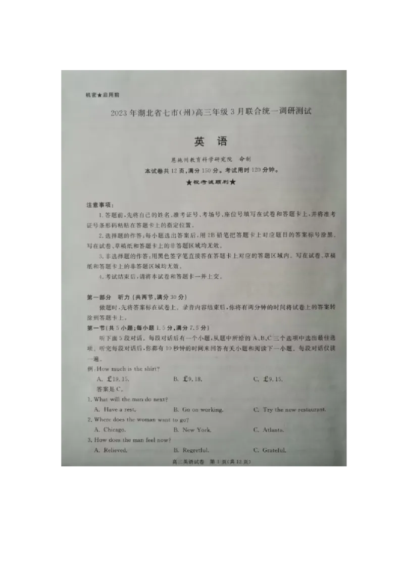 2023年湖北省七市（州）高三年级3月联合统一调研测试英语试题_2024年2月_01每日更新_12号_2023届湖北省七市（州）高三下学期3月联合统一调研测试