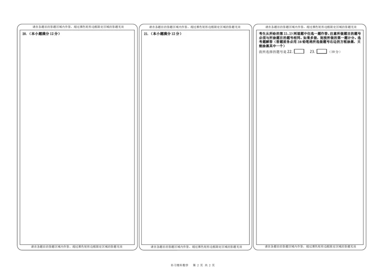 补习数学答题卡（理科）(1)_2023年10月_0210月合集_2024届四川省射洪中学高三上学期10月月考试题（补习班）_四川省射洪中学2024届高三上学期10月月考试题（补习班）理科数学