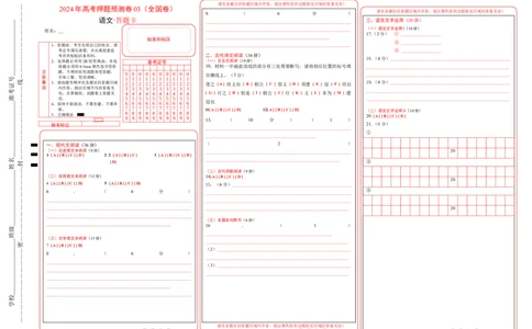 语文（全国卷03）（答题卡）_2024高考押题卷_62024学科网全系列_24学科网高考押题预测卷_2024年高考语文押题预测卷_语文（全国甲乙卷通用03）-2024年高考押题预测卷