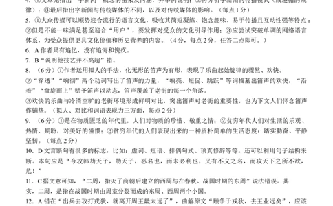 浙江高三A9协作体返校联考语文答案_2023年7月_01每日更新_24号_2023届浙江省A9协作体高三上学期暑假返校联考_浙江省A9协作体2022-2023学年高三上学期暑假返校联考试题语文