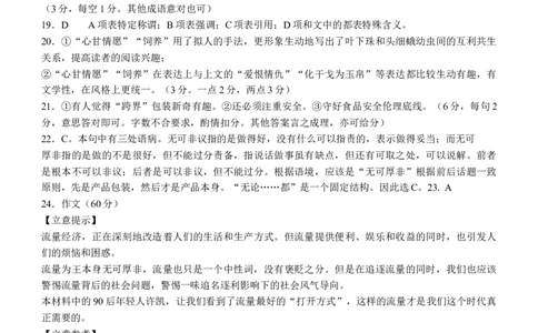 浙江高三A9协作体返校联考语文答案_2023年7月_01每日更新_24号_2023届浙江省A9协作体高三上学期暑假返校联考_浙江省A9协作体2022-2023学年高三上学期暑假返校联考试题语文