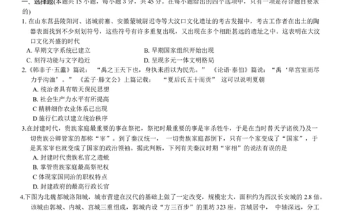 重庆市巴蜀中学2024届高考适应性月考卷（三）历史试题(1)_2023年10月_0210月合集_2024届重庆巴蜀中学高三适应性月考（三）_重庆巴蜀中学2024届高考适应性月考卷（三）历史