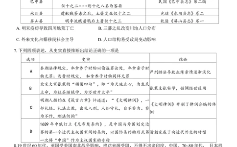 重庆市巴蜀中学2024届高考适应性月考卷（三）历史试题(1)_2023年10月_0210月合集_2024届重庆巴蜀中学高三适应性月考（三）_重庆巴蜀中学2024届高考适应性月考卷（三）历史