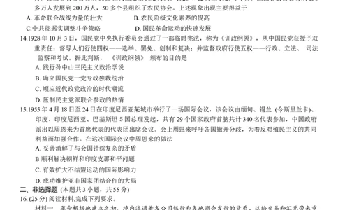 重庆市巴蜀中学2024届高考适应性月考卷（三）历史试题(1)_2023年10月_0210月合集_2024届重庆巴蜀中学高三适应性月考（三）_重庆巴蜀中学2024届高考适应性月考卷（三）历史