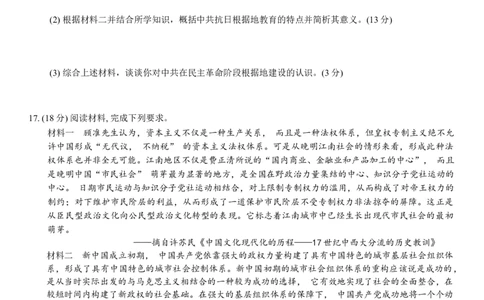重庆市巴蜀中学2024届高考适应性月考卷（三）历史试题(1)_2023年10月_0210月合集_2024届重庆巴蜀中学高三适应性月考（三）_重庆巴蜀中学2024届高考适应性月考卷（三）历史