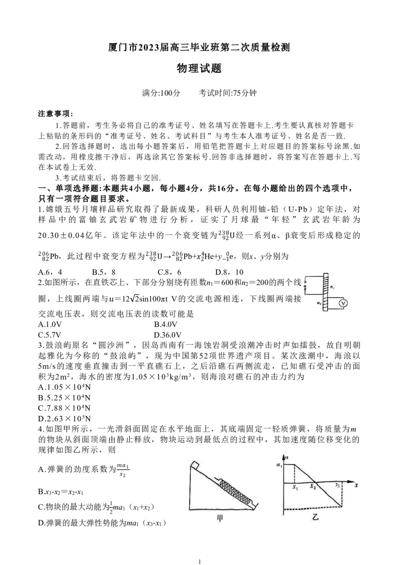 2023届福建省厦门市高三毕业班第二次质量检测丨物理(1)_2024年2月_022月合集_2023届福建省厦门市高三毕业班第二次质量检测全科