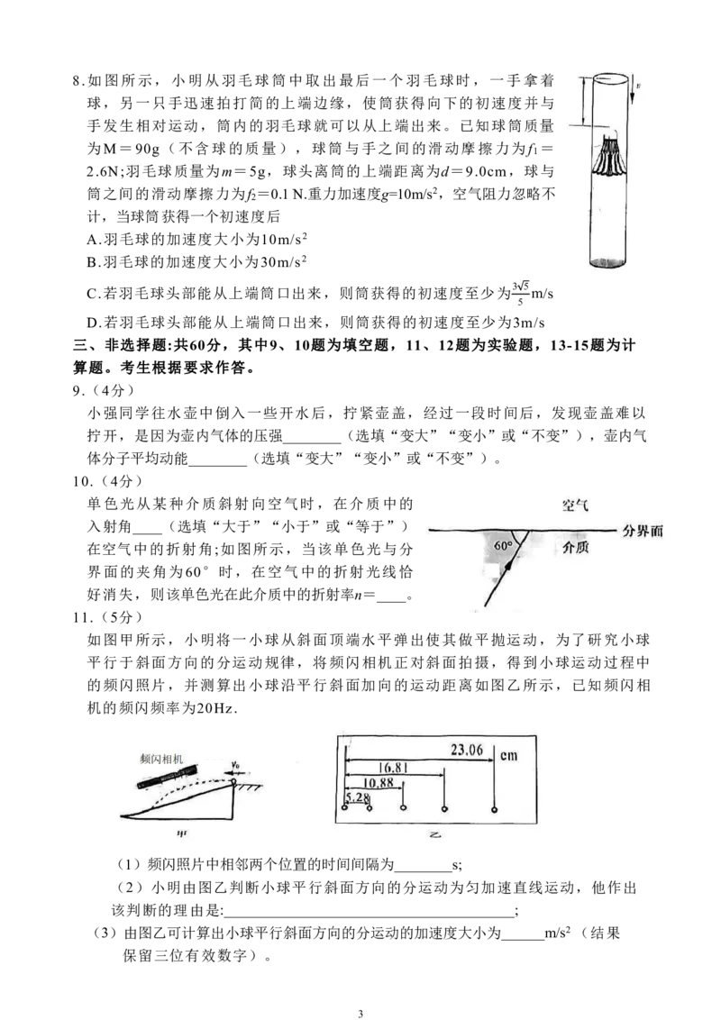 2023届福建省厦门市高三毕业班第二次质量检测丨物理(1)_2024年2月_022月合集_2023届福建省厦门市高三毕业班第二次质量检测全科