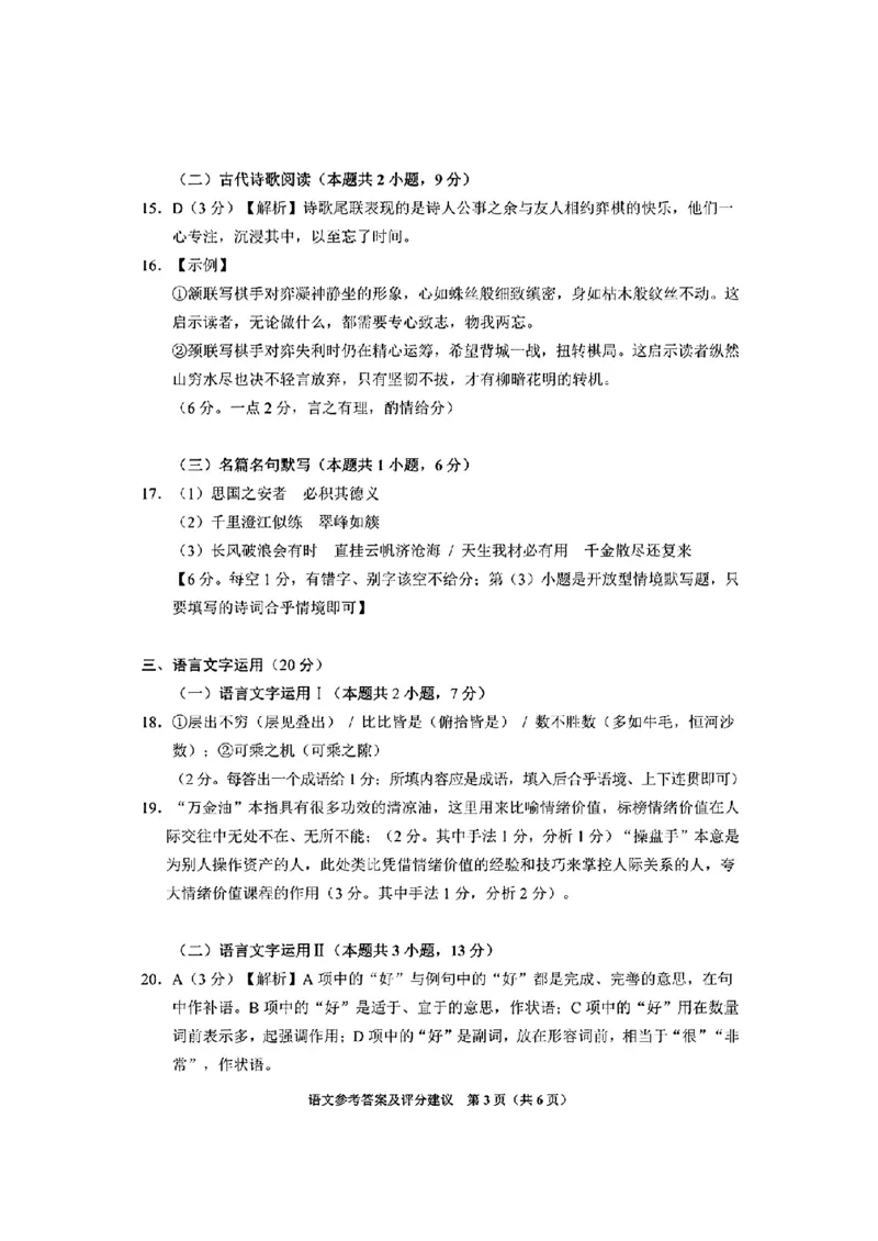 贵州省贵阳市2024届高三上学期开学考试语文(1)_2023年8月_028月合集_2024届贵州省贵阳市高三上学期开学考试